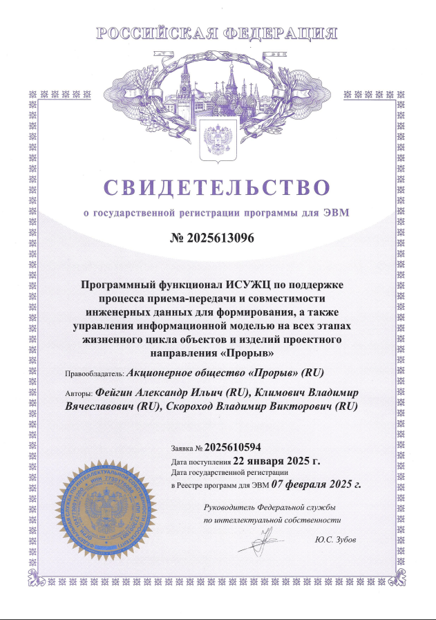 ПО «ИСУЖЦ»